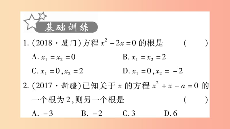 重庆市2019年中考数学复习第一轮考点系统复习第二章方程组与不等式组第二节一元二次方程及其应用精练课件.ppt_第2页