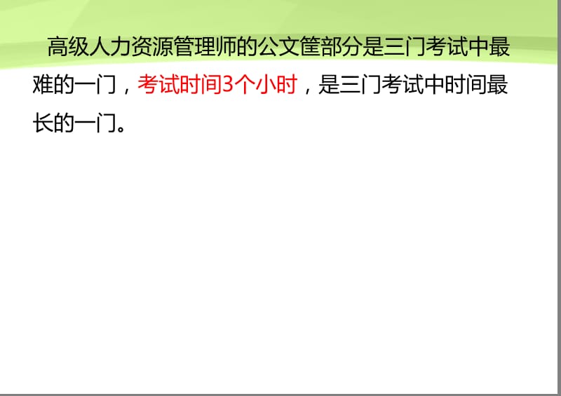 从头读一遍公文筐ppt课件_第1页