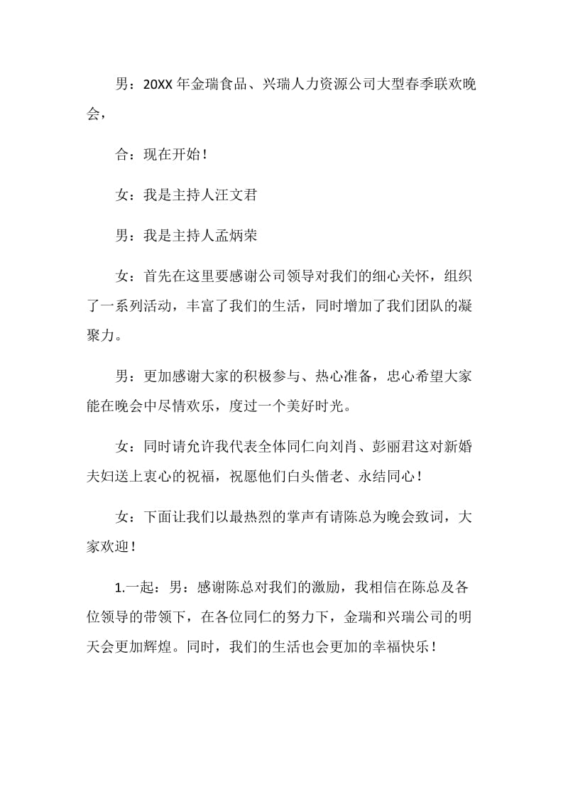 公司联欢晚会主持词.doc_第2页