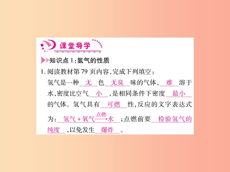 江西省2019秋九年级化学上册第4单元自然界的水4.3水的组成作业课件 新人教版.ppt_第2页