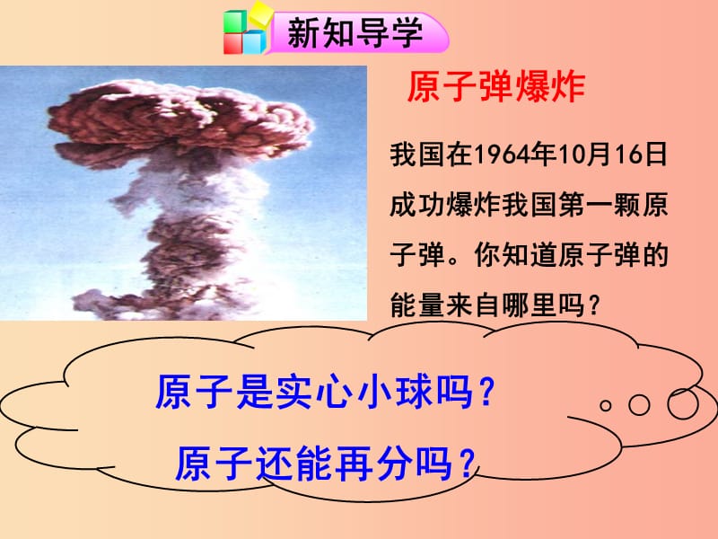 2019年九年级化学上册 第3章 物质构成的奥秘 3.1 构成物质的基本微粒（3）课件 沪教版.ppt_第3页