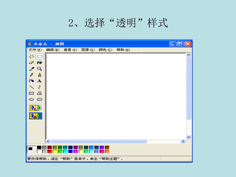 在图画中加入文字.ppt_第2页