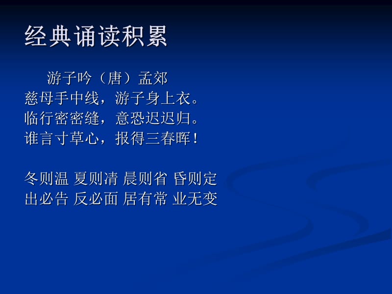 地震中的父与子二课时.ppt_第2页