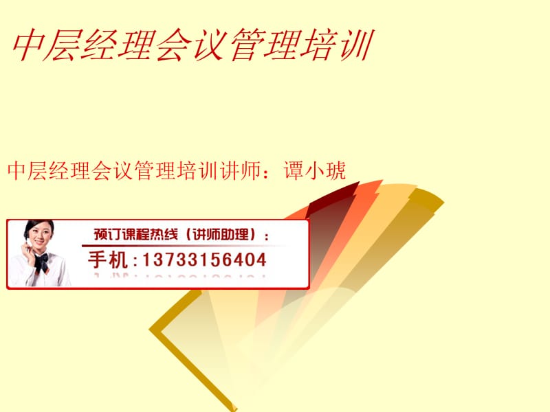 中层经理会议管理培训.ppt_第1页