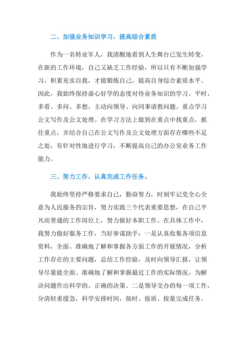 公安年度考核登记表个人总结范文.doc_第2页