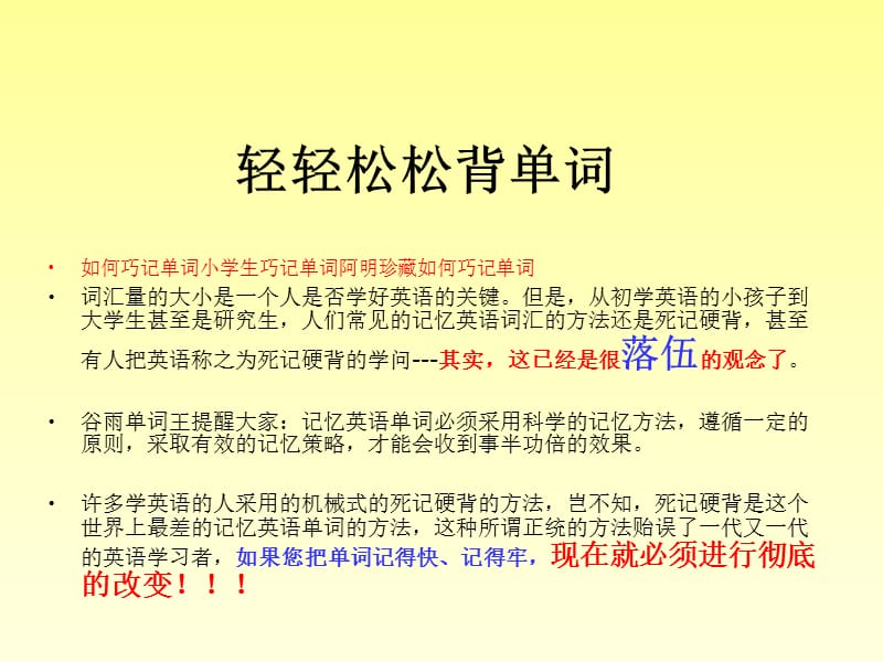 如何巧记单词小学生巧记单词阿明珍藏如何巧记单词.ppt_第1页