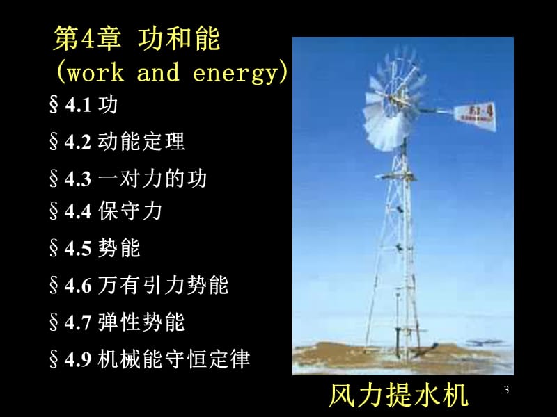 功与能(workandenergy).ppt_第3页