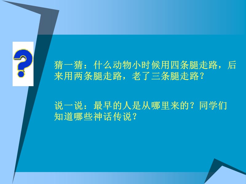 人类的起源与进化.ppt_第2页