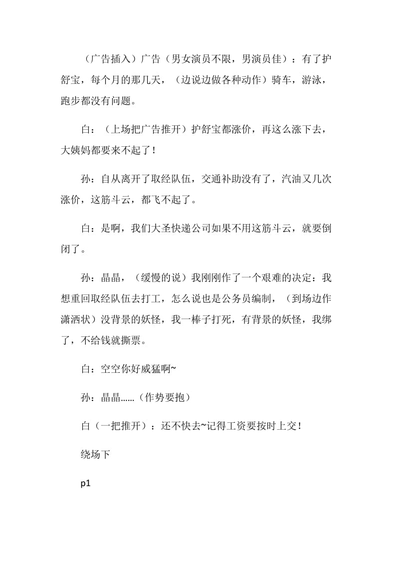 公司年会剧本：大话西游之非诚勿扰（爆笑）.doc_第2页