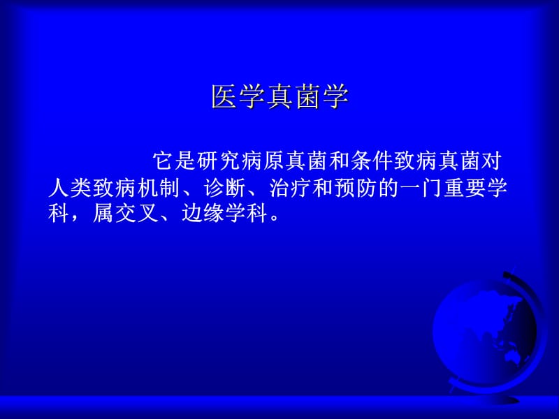 医学真菌生物膜研究进展.ppt_第2页