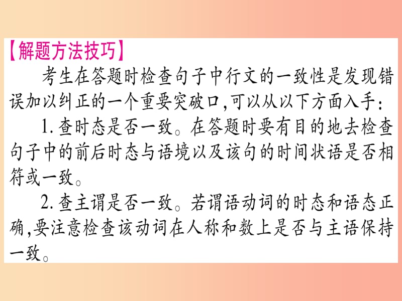 湖北专用版2019版中考英语复习第二篇中考专题突破第二部分重点题型专题专题突破18短文改错课件.ppt_第2页