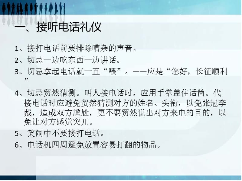 员工行为规范之电话接听.ppt_第2页