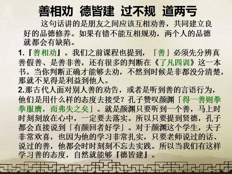 善相劝德皆建过不规道两亏.ppt_第2页