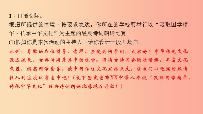 八年级语文上册 第六单元 口语交际 综合性学习习题课件 语文版.ppt_第2页