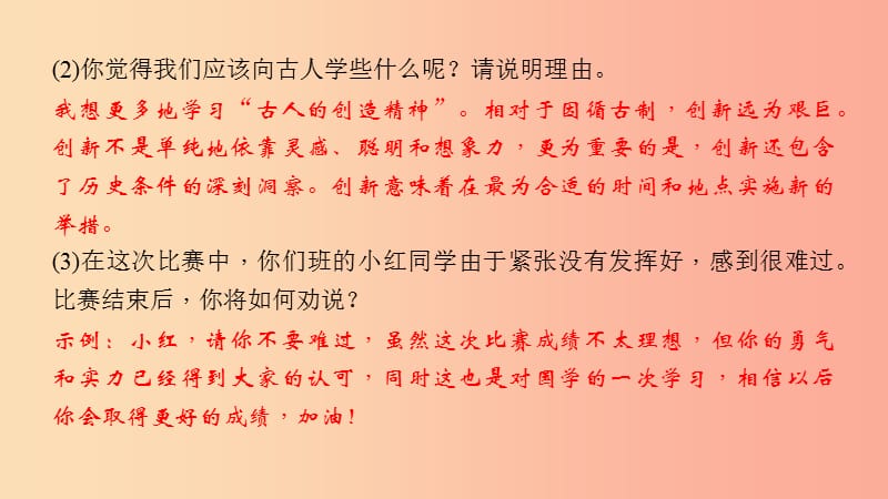 八年级语文上册 第六单元 口语交际 综合性学习习题课件 语文版.ppt_第3页