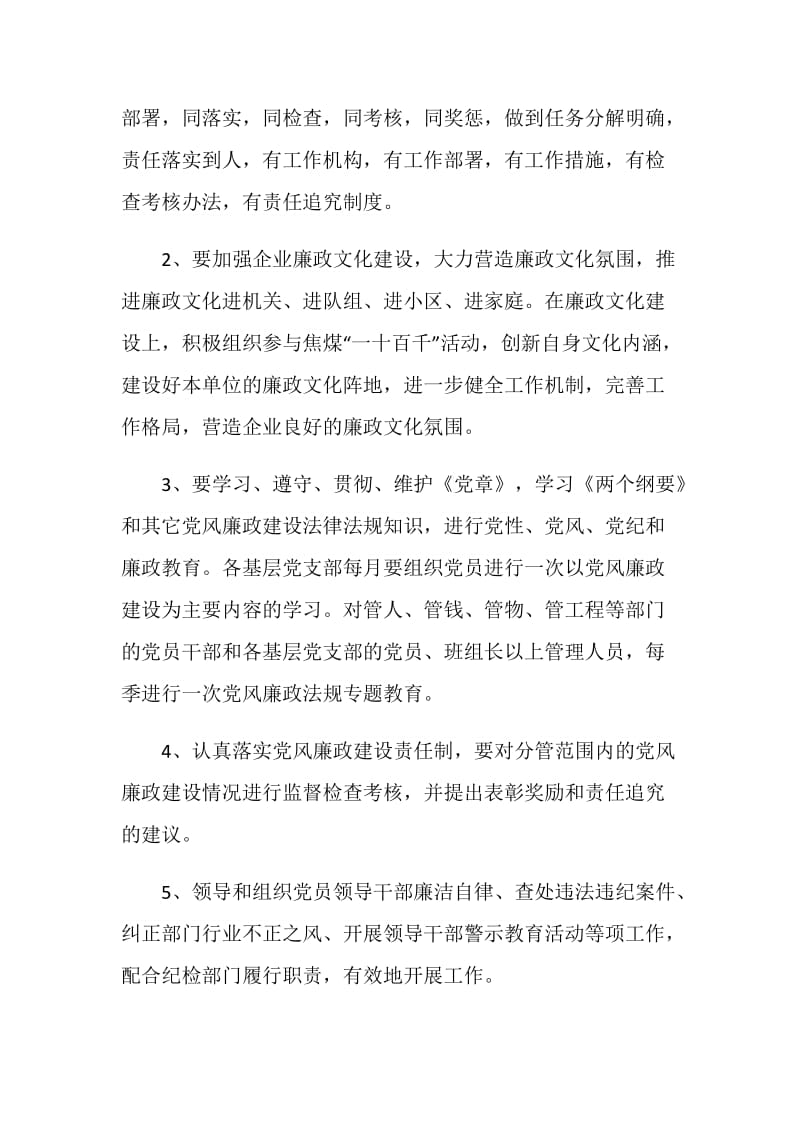 公司党风廉政建设目标责任书.doc_第2页