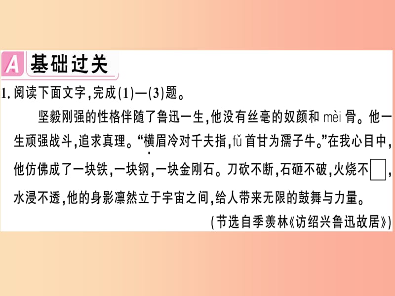 （安徽专版）2019春七年级语文下册 第一单元 3 回忆鲁迅先生（节选）习题课件 新人教版.ppt_第2页