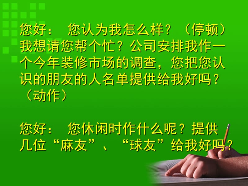 如何开发新客户话术.ppt_第2页