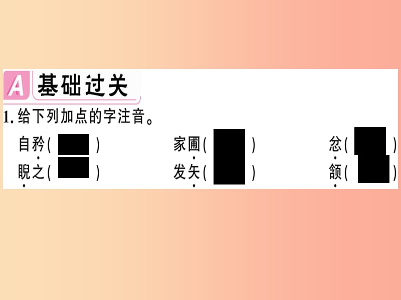 安徽专版2019春七年级语文下册第三单元12卖油翁习题课件新人教版.ppt_第2页