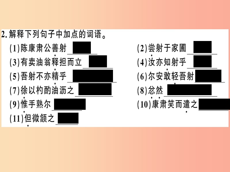 安徽专版2019春七年级语文下册第三单元12卖油翁习题课件新人教版.ppt_第3页