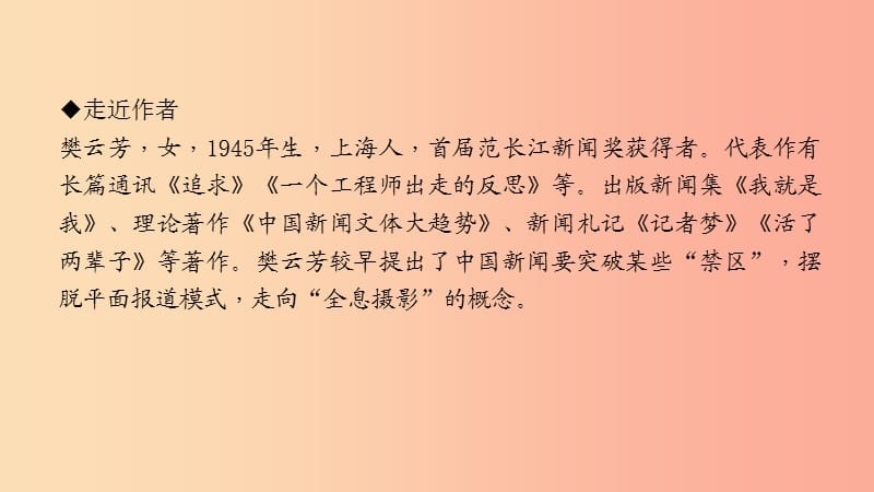 八年级语文上册第一单元3飞天凌空__跳水姑娘吕伟夺魁记习题课件新人教版.ppt_第3页