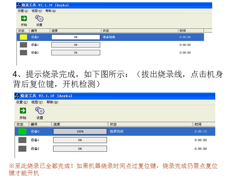 好记星名人常见机型烧录步骤.ppt_第3页