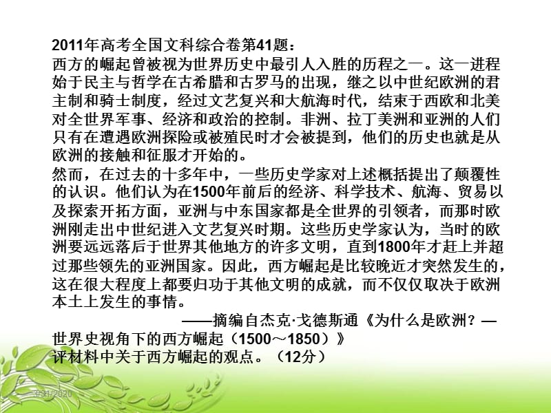 历史观点评价型问答题的解题步骤.ppt_第1页