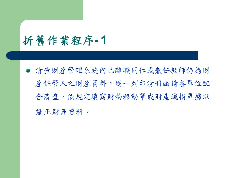 固定资产折旧方法变更试办结果报告.ppt_第2页