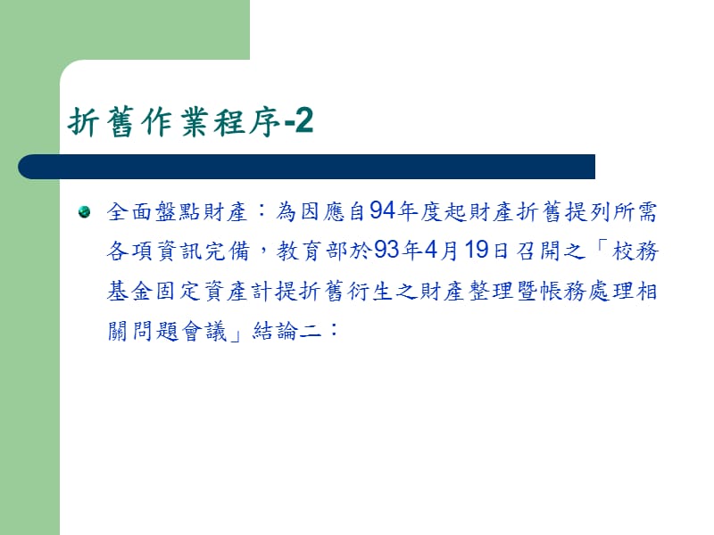 固定资产折旧方法变更试办结果报告.ppt_第3页