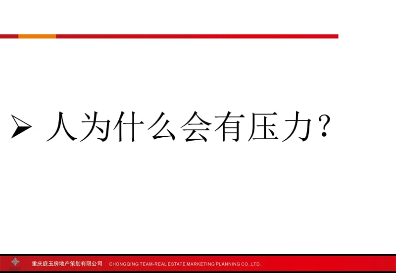 周杰-心里建设与压力舒解的方式.ppt_第3页