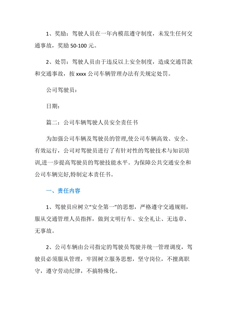 公司车辆驾驶人员安全责任书3篇.doc_第2页