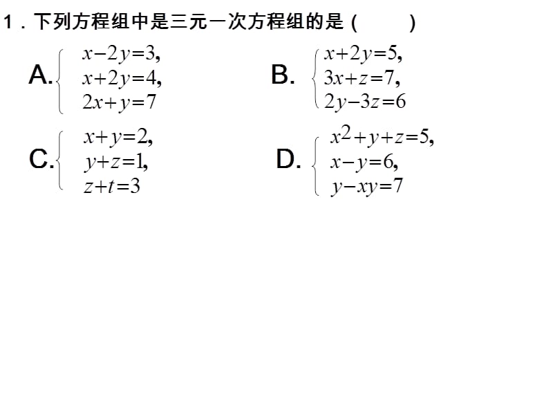 元一次方程组的解法.ppt_第3页