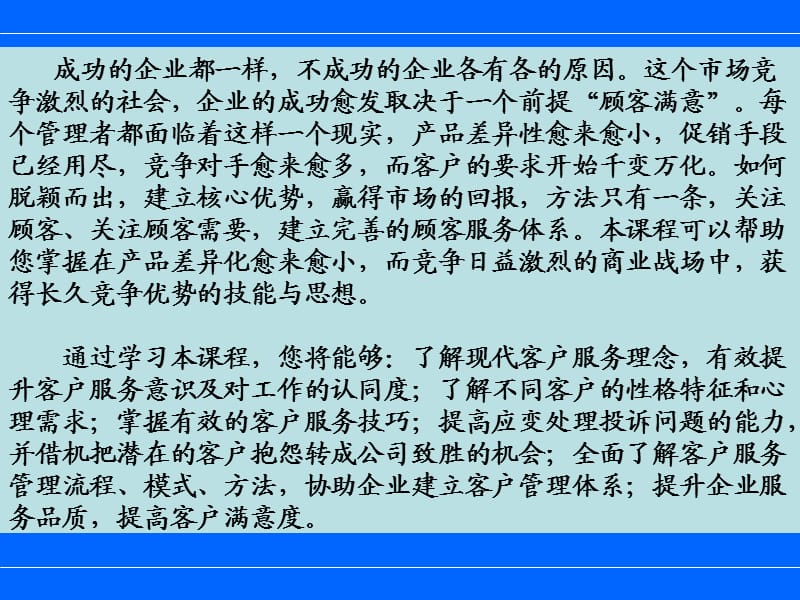 客户服务管理导言.ppt_第2页