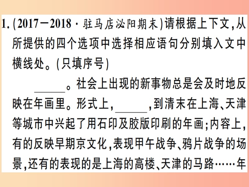 （河南专用）八年级语文上册 专题二 句子的排序 衔接与仿写习题课件 新人教版.ppt_第2页