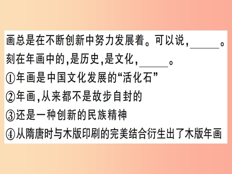 （河南专用）八年级语文上册 专题二 句子的排序 衔接与仿写习题课件 新人教版.ppt_第3页