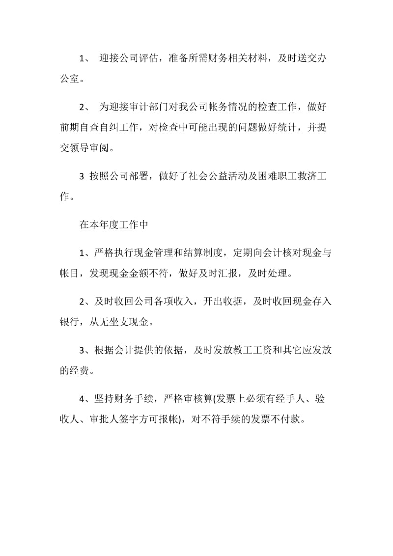 公司出纳人员自我鉴定样文.doc_第2页