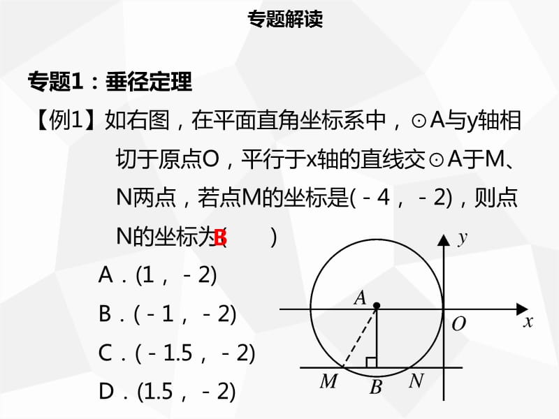 2019年秋九年级数学上册 第二十四章 圆章末小结导学课件 新人教版.ppt_第3页