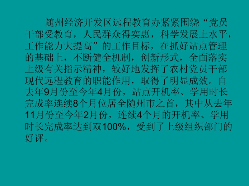 发挥远教功能做到三位一体.ppt_第2页