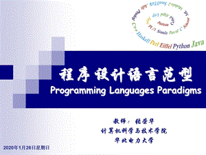 函數(shù)式程序設計語言.ppt