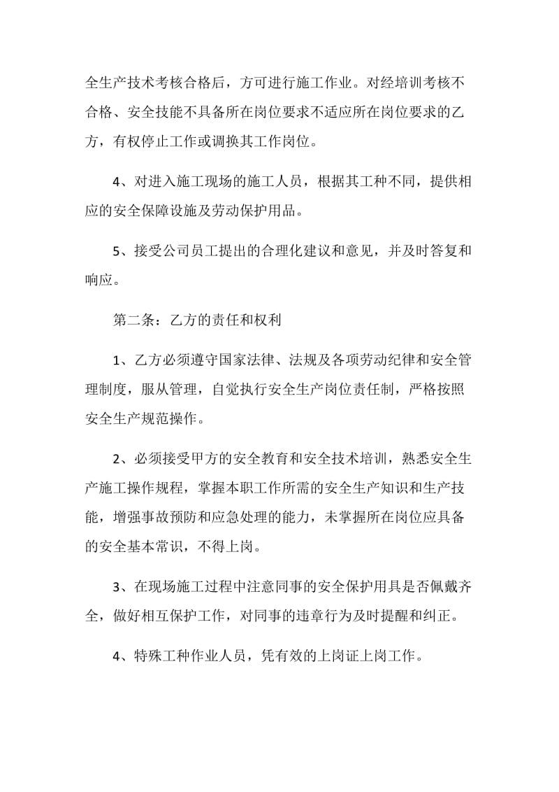 公司员工安全协议书模板.doc_第2页