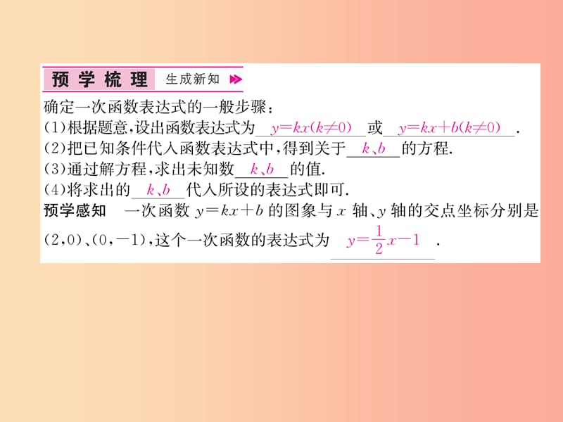 2019年秋八年级数学上册第4章一次函数4.4一次函数的应用第1课时确定一次函数的表达式 北师大版.ppt_第2页