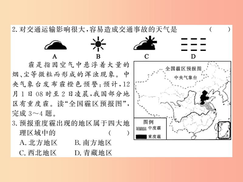 2019年秋七年级地理上册 综合测试习题课件4（新版）湘教版.ppt_第2页