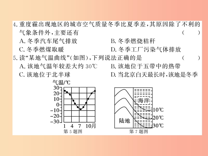 2019年秋七年级地理上册 综合测试习题课件4（新版）湘教版.ppt_第3页