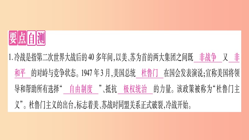 2019九年级历史下册 第5单元 冷战和苏美对峙的世界 第16课 冷战自学课件 新人教版.ppt_第3页