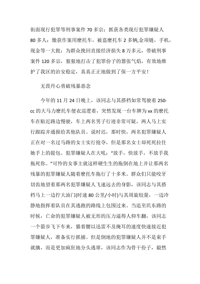 公安个人嘉奖报请材料.doc_第2页