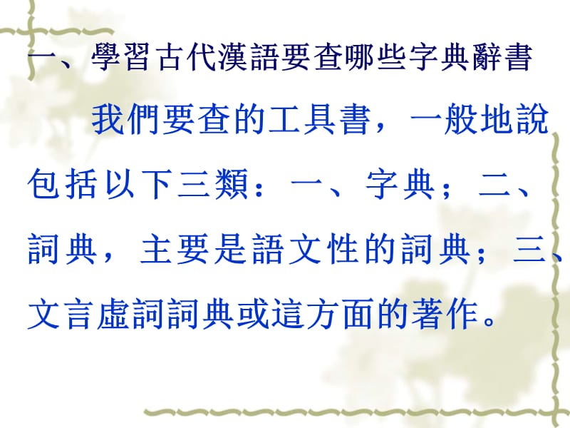 古代汉语常用工具书介绍.ppt_第2页