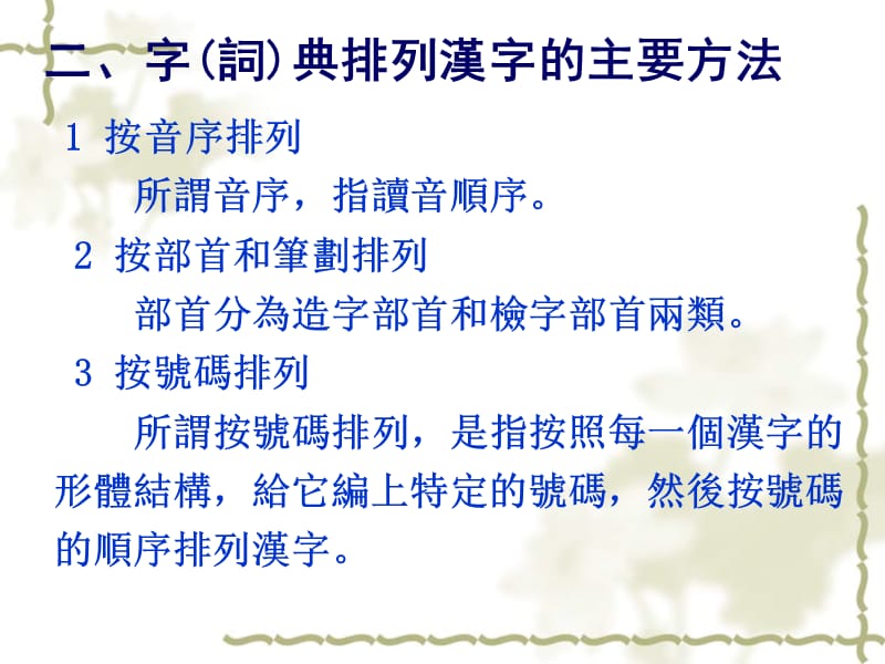 古代汉语常用工具书介绍.ppt_第3页