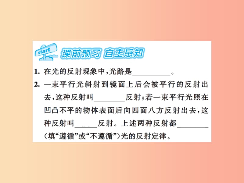 2019年八年级物理上册3.5光的反射课时2综合应用习题课件新版苏科版.ppt_第2页