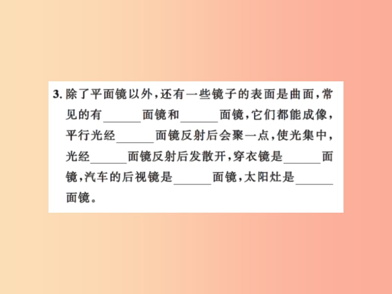 2019年八年级物理上册3.5光的反射课时2综合应用习题课件新版苏科版.ppt_第3页