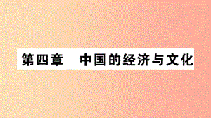 2019年八年級地理上冊第4章第1節(jié)因地制宜發(fā)展農(nóng)業(yè)第1課時課件新版商務(wù)星球版.ppt